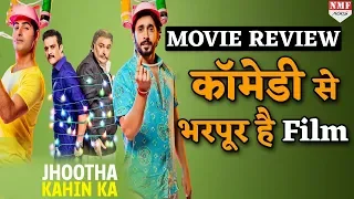 Jhootha Kahin Ka Movie Review: कॉमेडी से भरपूर है Rishi Kapoor की ये Film