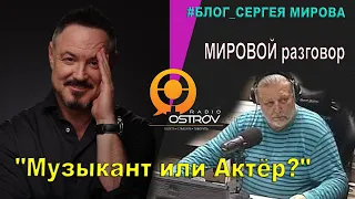 В гостях  у Сергея Мирова Максим Леонидов