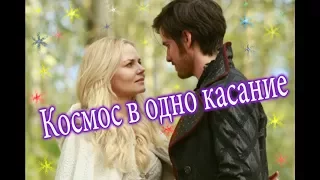 HooK & Emma ♣|| Космос в одно касание ||♣