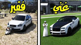 فقير ينطرد وتتغير حياته وصار غني 💔😞 | فلم قراند GTA V