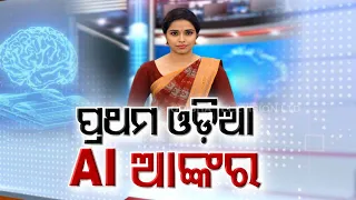 Odisha gets first Artificial Intelligence news anchor ‘Lisa’
