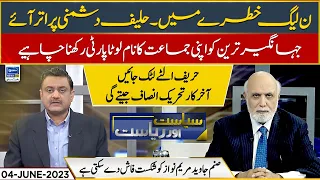 PML-N in Danger, Sanam Javaid VS Maryam Nawaz | Siasat Aur Riasat | EP 98 | 4 June 2023