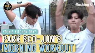 Park Seo-jun’s Morning Workout Routine | Youn's Kitchen 2