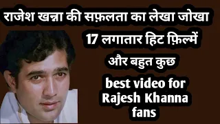 Rajesh Khanna hit films | facts | rare info | bollywood .