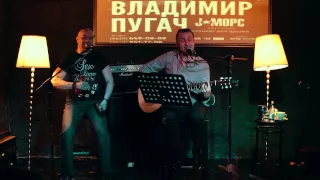 Владимир Пугач (J:МОРС) - Босиком по мостовой | Bazilik Live