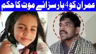 ATC Announces Death Sentence on Four Counts To Accused in Zainab Rape, Murder Case - Dunya News