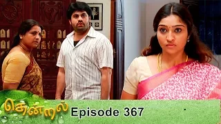 Thendral Episode 367, 10/02/2020 | #VikatanPrimeTime