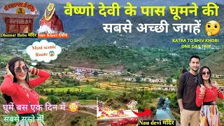 Shiv Khori Yatra | Shiv Khori | Katra to Shiv Khori | Katra Top Tourist Places | Vaishno Devi Yatra