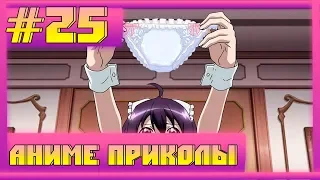 Смешные моменты из аниме/Аниме приколы/Anime Coub #25 Новый выпуск