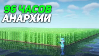 АНАРХИЯ - 96 ЧАСОВ ВЫЖИВАНИЯ ПОСЛЕ ВАЙПА! || ВЫЖИВАНИЕ в МАЙНКРАФТ