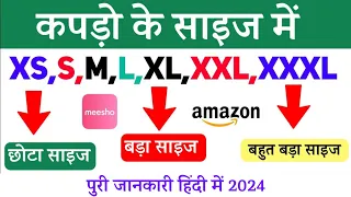 Meaning of XS, S, M, L, XL, XXL  in a garments clothes in hindi ||कपड़े मे S M L XL XXL क्या होता है