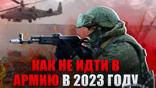 Обследование по направлению военкомата. Осенний призыв 2023