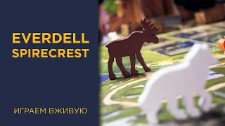 Everdell с Spirecrest дополнением — Играем вживую