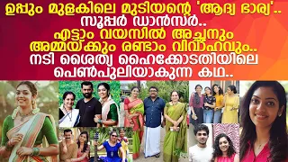 സീരിയല്‍ നടി ശൈത്യ സന്തോഷ് ഹൈക്കോടതിയിലെ പെണ്‍പുലിയായി മാറുന്ന കഥ..!! l Shaitya Santhosh Life Story