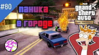 GTA San Andreas Remastered - "Беспорядки" / Прохождение GTA Trilogy Definitive Edition / Часть 80