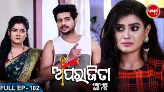 APARAJITA ଅପରାଜିତା -Full EP -102 - Mega Serial - Raj Rajesh, Subhashree,KK,Priya - Sidharrth TV