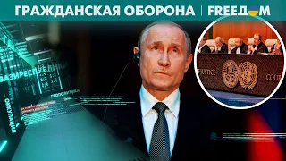 Путин "подавился" Украиной. У главы Кремля все шансы стать VIP-заключенным | Гражданская оборона