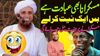 Muskurane Ki Wajah Ye Ho To Jannat Mein Leke Jayegi | Mufti Tariq Masood Special | New Bayan 2022