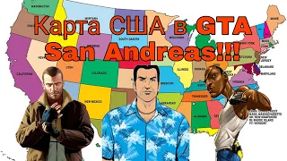 Карта США в GTA San Andreas - GTA S&S ver1.2.7