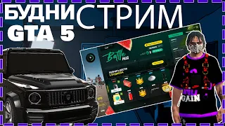 Присоединяйтесь к нам! Стрим GTA 5 Grand RP, где мы набираем в семью