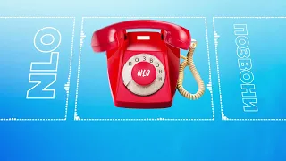 NLO - Позвони (Премьера 2022)