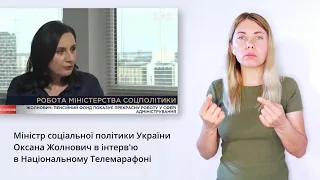 Міністр соціальної політики України Оксана Жолнович в інтерв'ю в Національному Телемарафоні