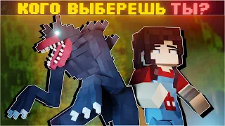 МОНСТР ИЛИ ЖЕ ОХОТНИК ?! MINECRAFT