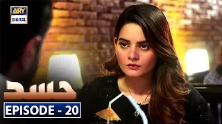 Hassad Episode 20 | Minal Khan | Eng Sub | ARY Digital Drama