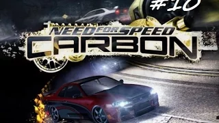 Need For Speed Carbon Прохождение Часть 10 Фэил и Королевская гонка