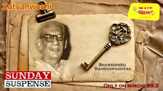 Sunday Suspense | Byomkesh | Satyanweshi | Shorodindu Bandopadhyay | Mirchi 98 3..