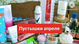 Пустышки апреля