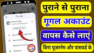 Purana Google Account Kaise Khole | Purana Google Account Wapas Kaise Laye,How to open Old Google Id