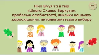 "Шпага Славка Беркути": зміст, композиція, проблематика. Відеоурок з української літератури