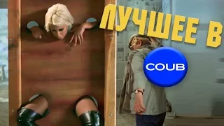 Funny Fail Compilation July 2016 Подборка приколов Июль 2016 Coub Vine #143 Лучшее в Coub