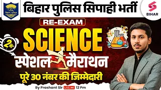 Bihar Police Re Exam 2024 | Science Marathon | Bihar Police Re Exam Science | By Prashant Sir