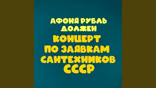 Песня Остапа на пароходе (Из к/ф "12 стульев")