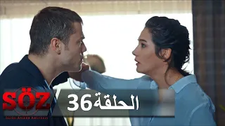 العهد القسم 36 | نقطة العودة