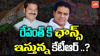 Minister KTR Giving Chance to TPCC Revanth Reddy | Minister KTR vs Revanth White Challenge | YOYO TV