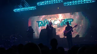 ТАЙМСКВЕР- Соль и Пепел(Live)