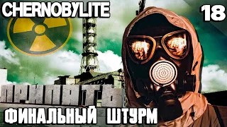 Chernobylite - финал прохождения. Штурмуем АЭС и смотрим на 3 варианта концовки #18