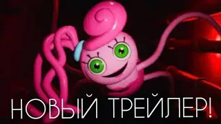 ВЫШЕЛ НОВЫЙ ТРЕЙЛЕР 2 ГЛАВЫ!ДАТА ВЫХОДА?Poppy playtime chapter 2 Обзор,пасхалки