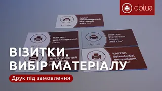 Визитки: выбор бумаги