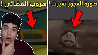 صورة رجل العجوز تتغير و الفضائي يهرب في ماب البيوت Brookhaven 🏡RP لعبة روبلوكس Roblox 😱🔥