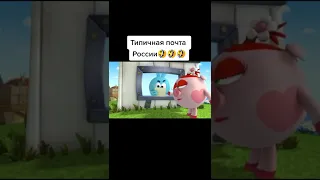 Типичная почта России 🤣🤣🤣 | Смешарики #shorts