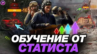 ЧИТЕРНЫЙ ЛАЙФХАК ДЛЯ БАРАБАННЫХ ТАНКОВ  ● ОБУЧЕНИЕ ОТ СТАТИСТА #13