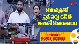 కమీషన్లతో ఫ్లైఓవర్లు కడితే ఇలానే కూలతాయి | Ultimate Movie Scenes | TeluguOne