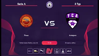 Paribet Amateur League | Алтерия - Рома | Italy A | 3 тур