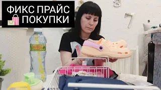 ДОРВАЛАСЬ ДО ФИКС ПРАЙС 🔥 ОООЧЕНЬ КРУТЫЕ НАХОДКИ