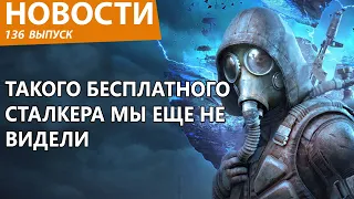 Внезапно на ПК вышел совершенно новый S.T.A.L.K.E.R. Да еще и бесплатный. Новости