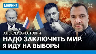 АРЕСТОВИЧ: «Нужен мир с Россией, война зашла в тупик. Зеленского пора менять. Я иду на выборы»